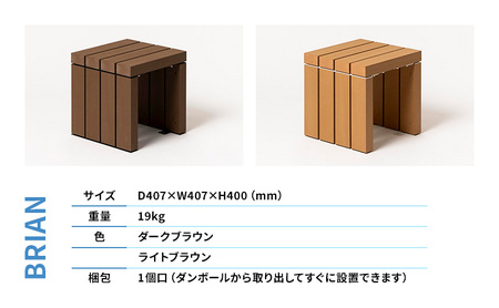 ベンチ 屋外ベンチ ファンダライン「ブライアンベンチ0404」 屋外 椅子 イス 再生木製 フラットな座面 ローテーブル プラスッド 温もり 滑りにくい 腐りにくい 裾野市 静岡県 LB（ライトブラウン）