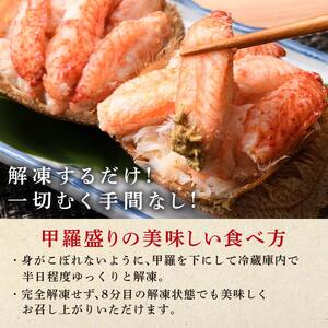北海道産 毛がに甲羅盛（約120g）×4個※かにみそあり ＜道産ネットミツハシ＞ かに カニ 蟹 ガニ がに 北海道産 甲羅 海鮮 甲殻類 mr1-0959