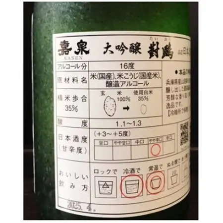 福生の地酒　嘉泉　大吟醸　對鴎　720ml【1624854】