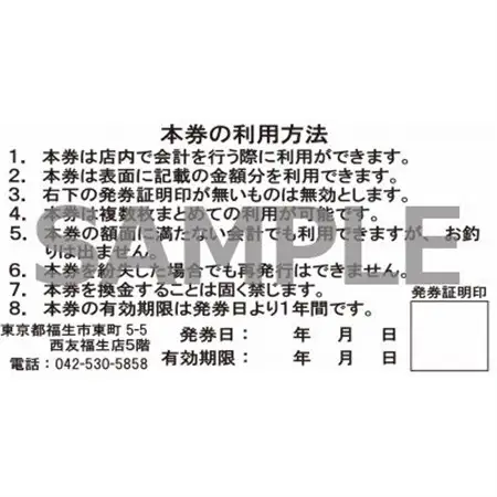 中華料理 北京菜館で使える2000円分のお食事券【1625440】