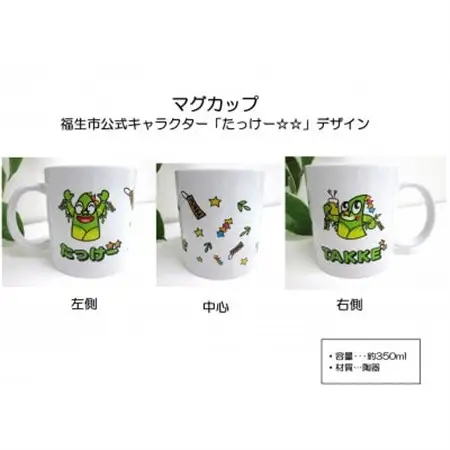 マグカップ/福生市公式キャラクター「たっけー☆☆」デザイン使用【1625685】