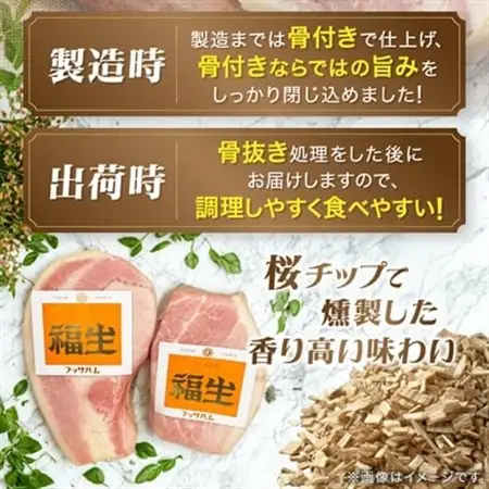 福生ハム　骨付きももハム、骨付きロースハム食べ比べ_ロースハム 骨付きハム 食べ比べ_【配送不可地域：離島】【1625749】