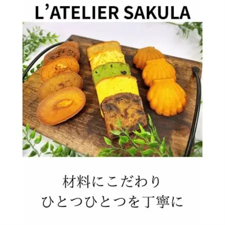【ラトリエサクラ】ふくうむ8個入りと焼菓子セット【配送不可地域：離島】【1625887】