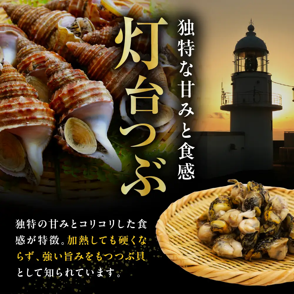 浜茹でつぶ貝 250g