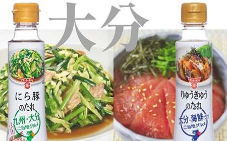 九州のご当地グルメをご家庭で！フンドーキンご当地シリーズ調味料７本セット