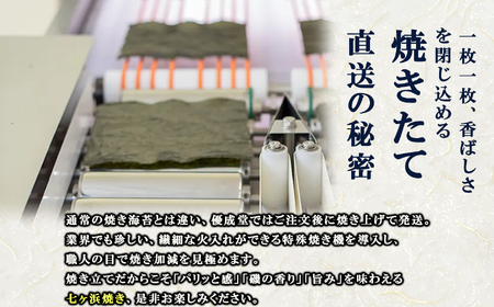 特選焼き海苔 2袋(20枚) 【海苔】
