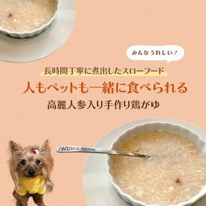 ペットフード 3種セット（高麗人参入り鶏がゆ・砂肝のうま煮・ボイルチキン）