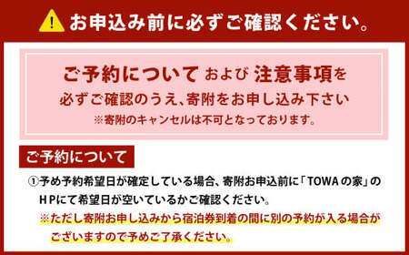 《2名様》 一棟貸し 宿泊券 1泊分 （1枚） 券 チケット 宿泊チケット 宿 宿泊 宿泊施設【D52】