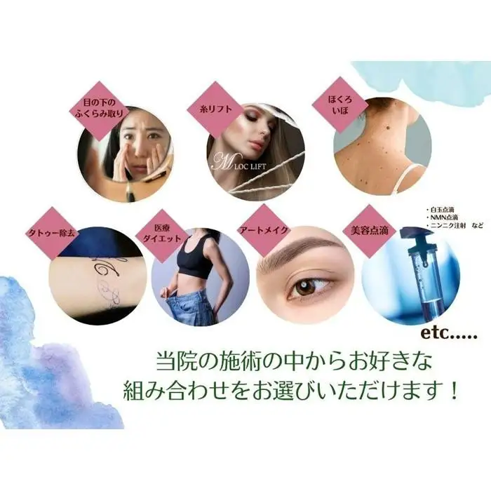 美容医療　脱毛・美肌　選べる！施術１００万円分【組み合わせ自由】まゆりなclinic名古屋栄