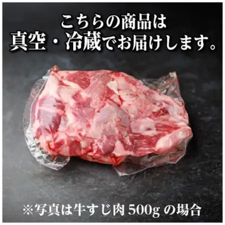 飛騨牛 牛すじ肉 約500g 訳あり【冷蔵便】A4～A5等級【配送不可地域：離島】【1634455】