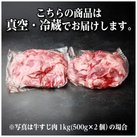 飛騨牛 牛すじ肉 約1kg(約500g×2) 訳あり【冷蔵便】A4～A5等級【配送不可地域：離島】【1634498】