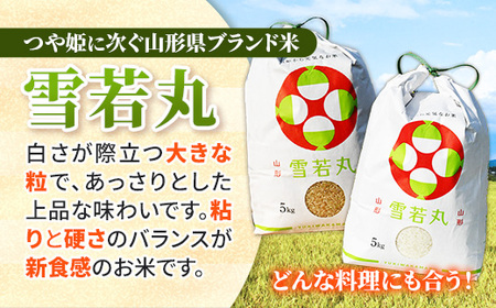 人気のブランド米 雪若丸 白米 10kg 令和7年産 - 山形県 飯豊町産 米 精米 銘柄 ブランド米 田園サービスいいで【価格改定X】