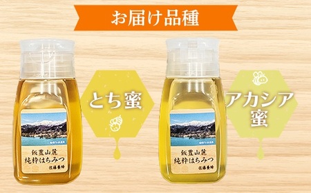 純粋はちみつ チューブ入り 2本セット（アカシア・とち）山形県飯豊町産蜂蜜 - 国産 蜂蜜 食べ比べ 山形県 飯豊町 佐藤養蜂