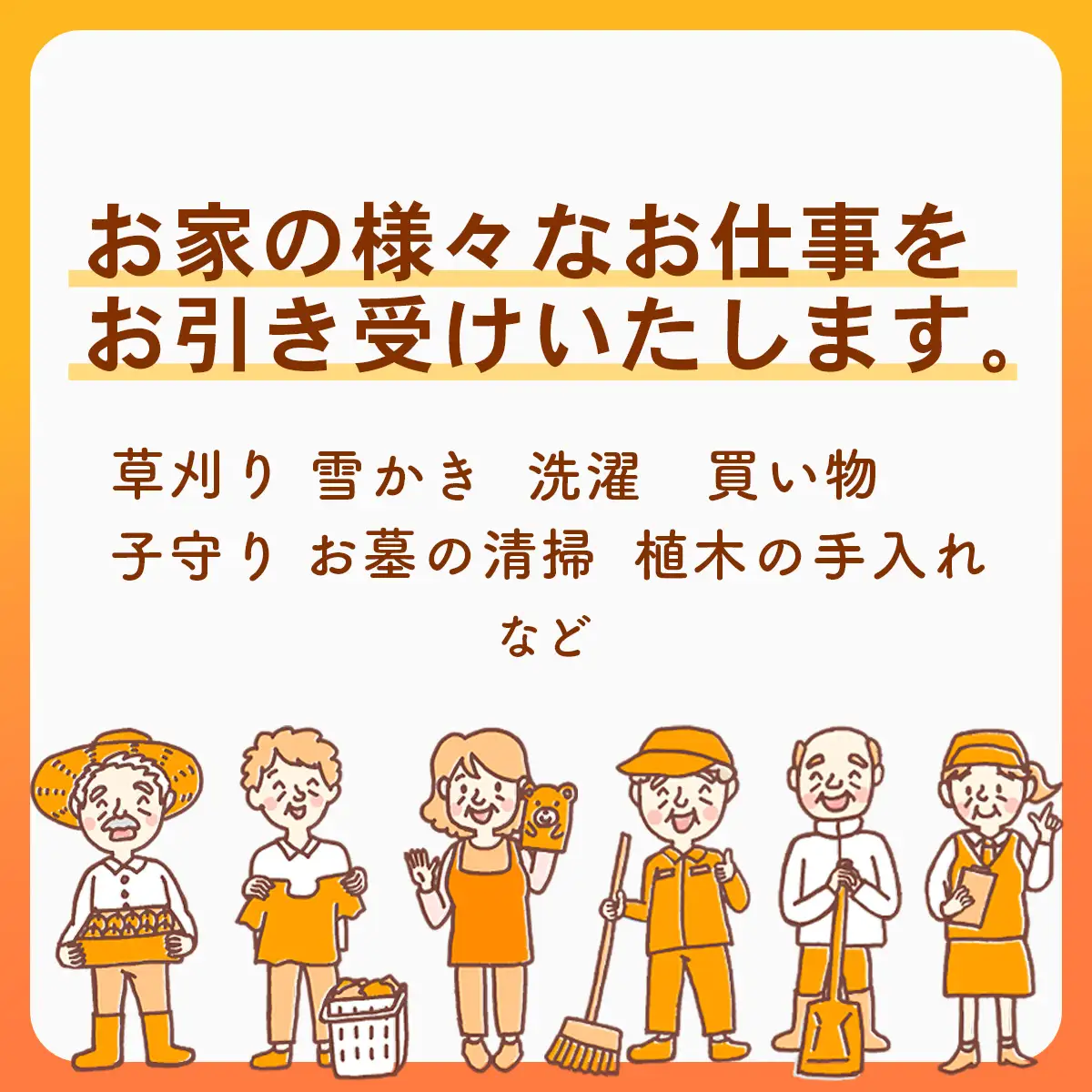 シルバー人材センター 利用券（3,000円分） - 草刈り 除雪 代行サービス チケット ギフト 贈り物 おすすめ 送料無料 山形県 飯豊町
