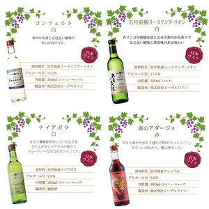エーデルワイン ハーフサイズ勢揃い  アソート8本セット 360ml×8本 赤 白 ロゼ 【2157】