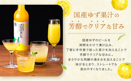 ゆずのリキュール＜ゆずチェッロ500ml×2本セット＞ | お酒 ゆず 柑橘 サワー お家時間にぴったり おしゃれ カクテル 飛騨クラフト MM032