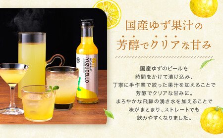 ゆずのリキュール＜ゆずチェッロ180ml×2本セット＞ | お酒 ゆず 柑橘 サワー お家時間にぴったり おしゃれ カクテル 飛騨クラフト MM035