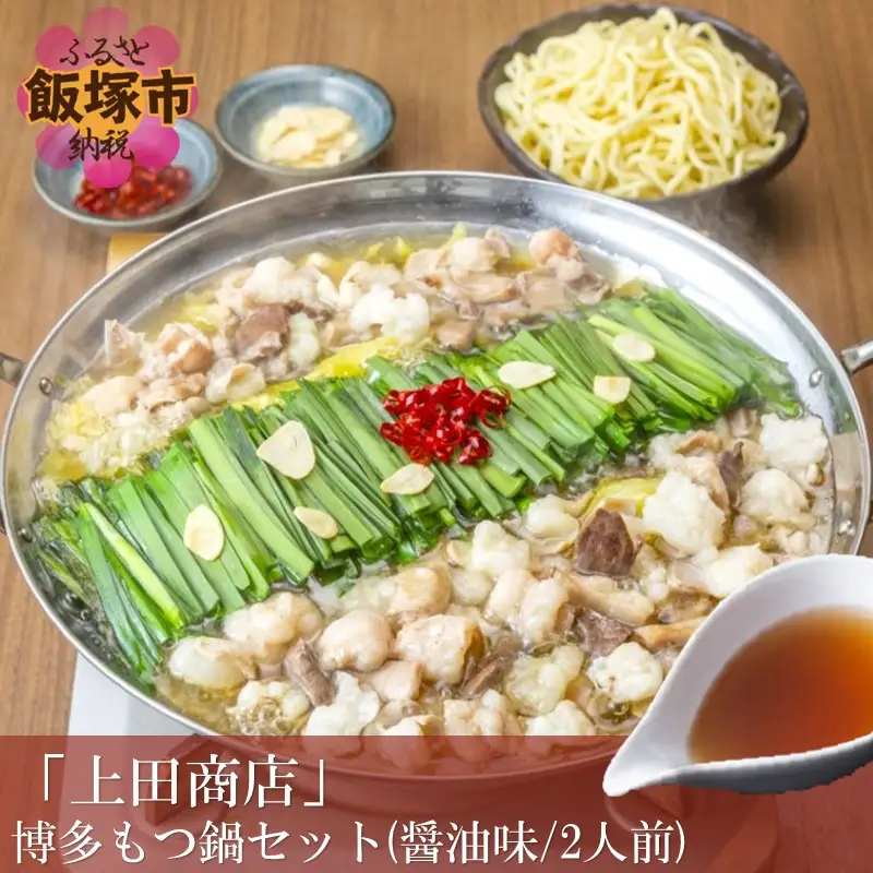 博多もつ鍋食べ比べセット 3種【醤油】【E-093】