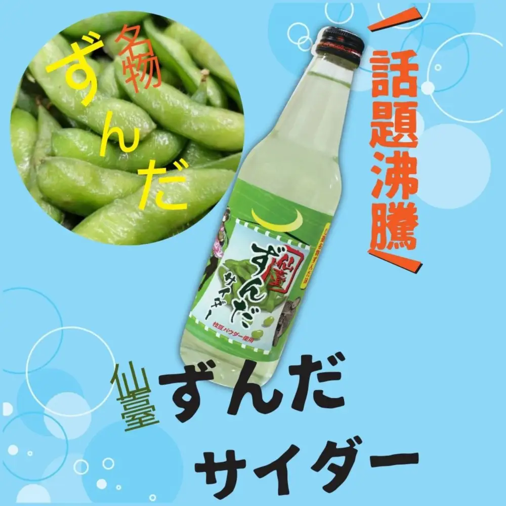 【個性派】ご当地サイダー 牛たん・ずんだ・伊達 340ml 計12本詰合わせセット ｜ サイダー