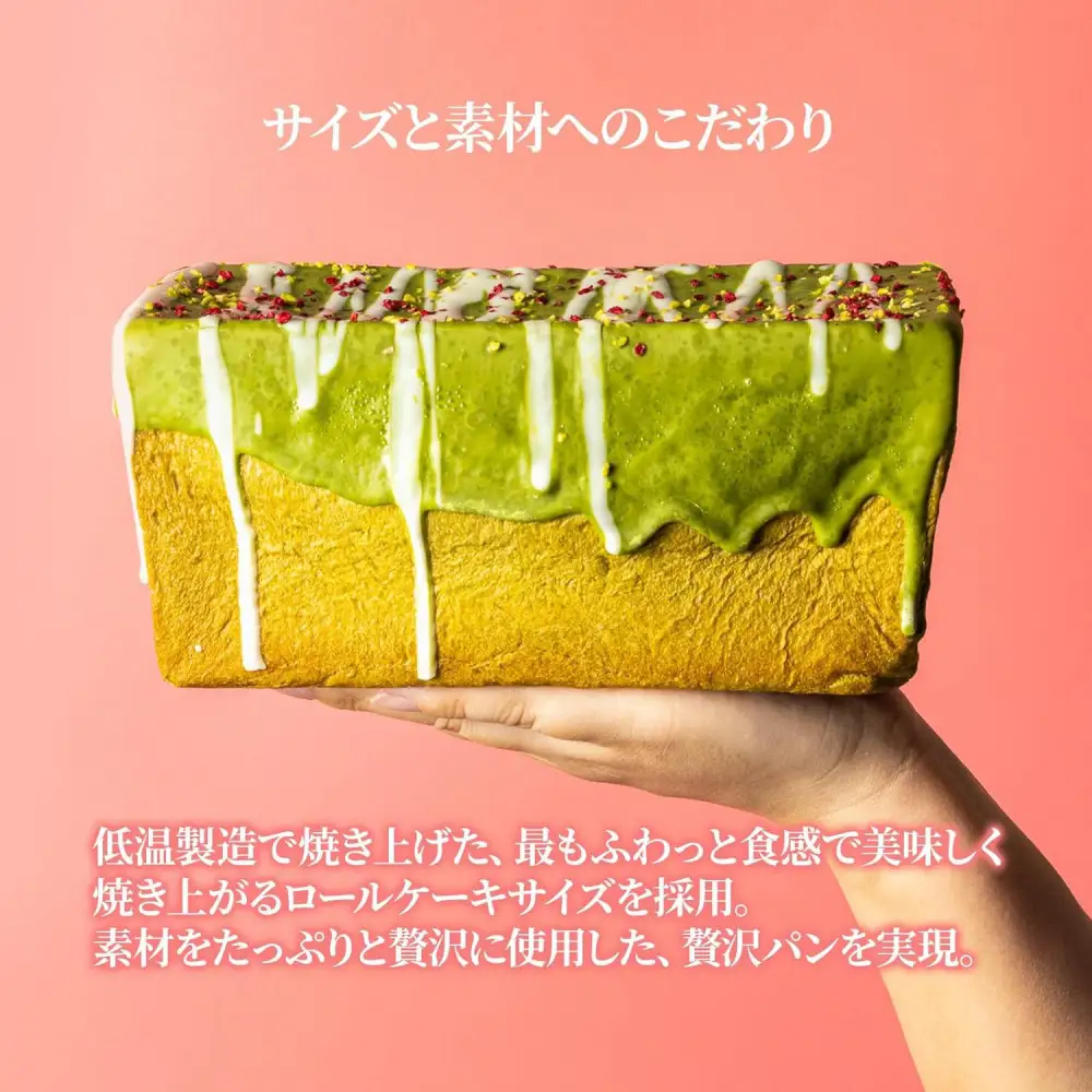 高級食パン プレミアムシリーズ 抹茶あずき＆マスカルポーネ食パン 2本セット