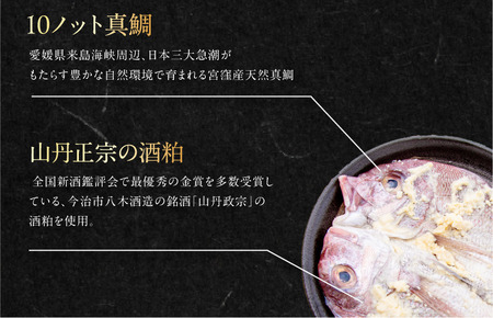 宮窪のブランド魚「10ノット真鯛」の西京漬け 冷凍真空包装450g×2枚【V002760】