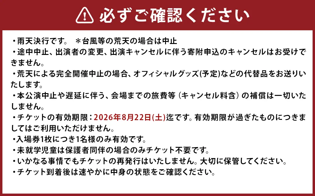 【2026年8月22日（土）】Sky Jamboree 2026 入場チケット（一般）×1枚 【2026年6月下旬以降発送予定】 ／ 入場券 券 フェス 野外フェス ロックフェス ロックフェスティバル 夏フェス スカイジャンボリー （出演 10-FEET・ストレイテナー・ELLEGARDEN・go!go!vanillas・HEY-SMITH・ハンブレッダーズ・礼賛・Saucy Dog・SHANK）