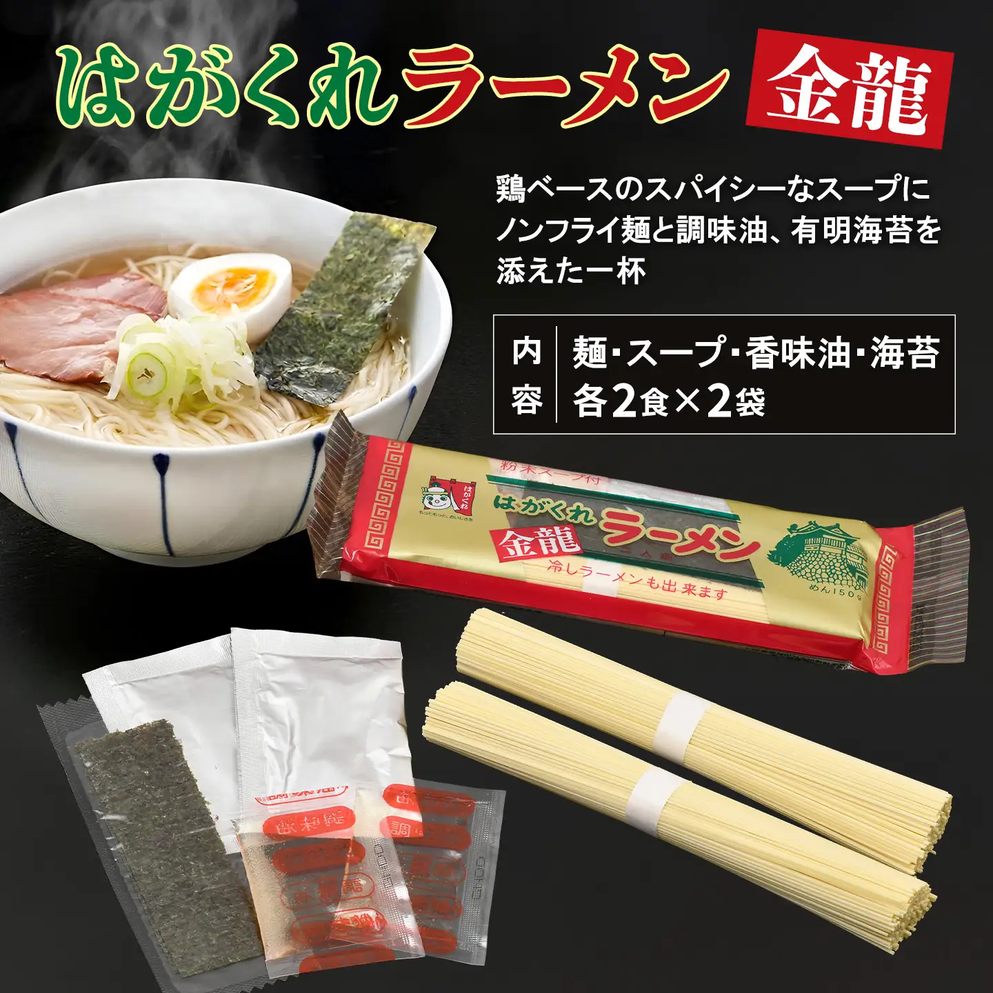 とんこつらーめん 5食入り×3袋・はがくれラーメン 2食×2袋 詰め合わせセット(H045105)