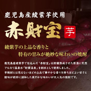 鹿児島産「綾紫芋」と温泉水でつくった芋焼酎『赤財宝』一升瓶2本 KN021-040 酒 アルコール