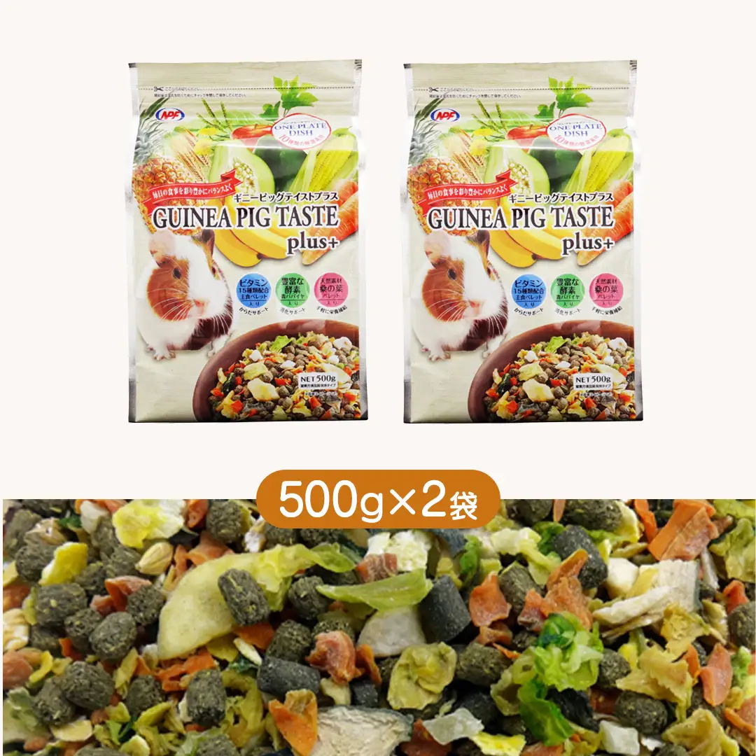 ギニーピッグ テイストプラス 500g × 2袋 ギニーピッグ モルモット 小動物用フード ペットフード おやつ ビタミンC [BU032sa]