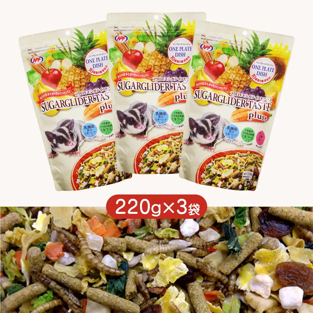 フクロモモンガ テイストプラス 220g × 3袋 フクロモモンガ 小動物用フード ペットフード おやつ 乳酸菌配合 [BU036sa]