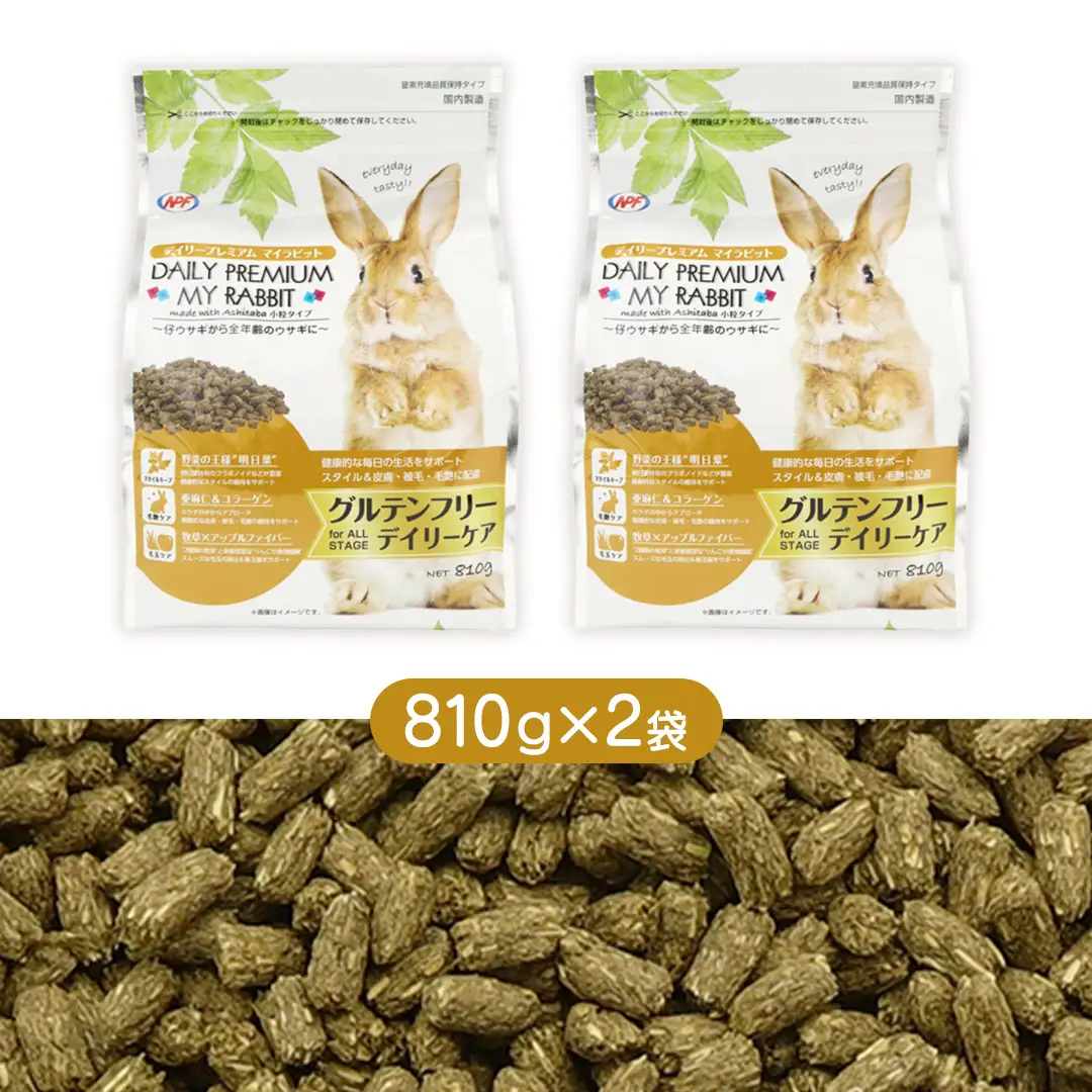 デイリープレミアム マイラビット 《デイリーケア》 810g × 2袋 うさぎ 小動物用フード ペットフード グルテンフリー [BU040sa]