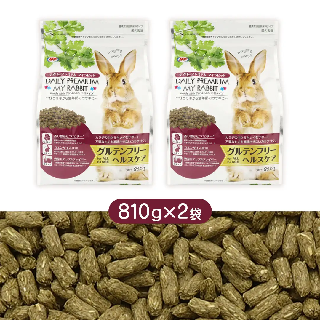 デイリープレミアム マイラビット 《ヘルスケア》 810g × 2袋 うさぎ 小動物用フード ペットフード グルテンフリー [BU041sa]