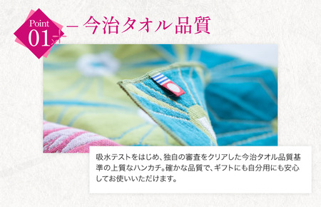 （今治タオルブランド認定品）花いろはハンカチ8枚セット【I003200HT8】