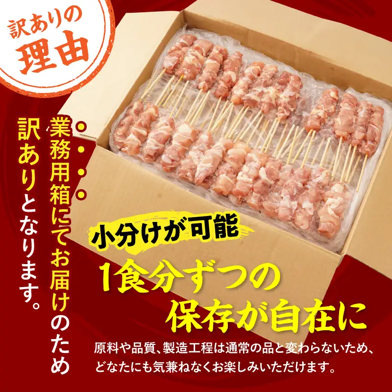 【訳あり】若鶏焼き鳥もも串　100本セット 若鶏 モモ肉 串焼き 焼き鳥 焼鳥 国産 もも串 アウトドア バーベキュー BBQ  冷凍