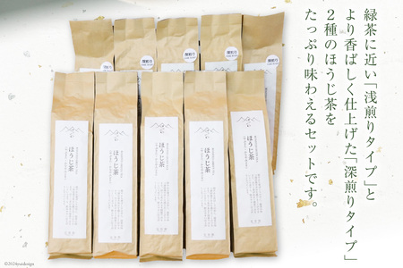 【栽培期間中農薬・化学肥料不使用】ほうじ茶 茶葉 たっぷりほうじ茶 セット（浅煎り、深煎りほうじ茶 150g×各5袋）計10袋 [松井製茶 熊本県 五木村 51120265]