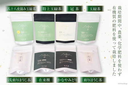 【栽培期間中農薬・化学肥料不使用】お茶 五木茶50g 8種セット [松井製茶 熊本県 五木村 51120216]