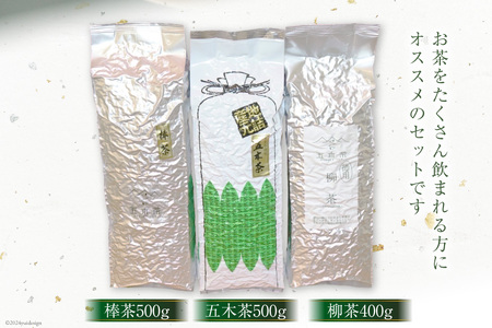 【 栽培期間中農薬不使用 ・ 化学肥料不使用 】 緑茶 3種 セット 計1.4kg [松井製茶 熊本県 五木村 51120224]