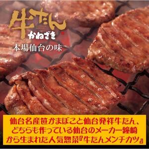 仙台発祥 極上 牛たん入りメンチカツ 本場の味 2個入x6P　牛たん