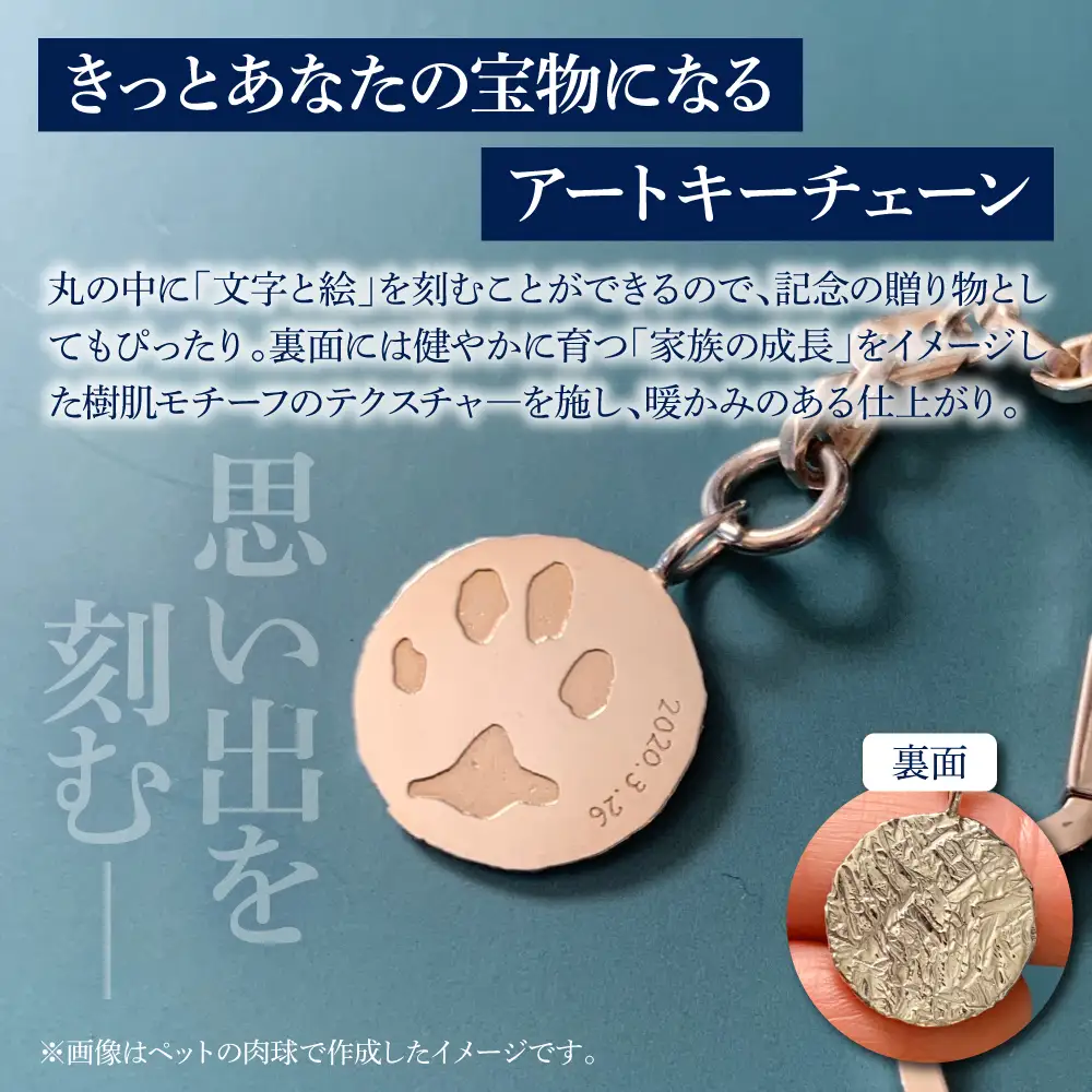 【momento】シルバー うちの子といつも一緒にいられるキーチェーン(受注制作）