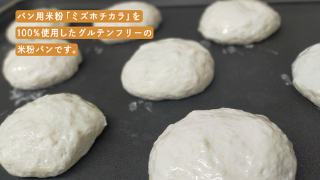 米パン（8個入り） 