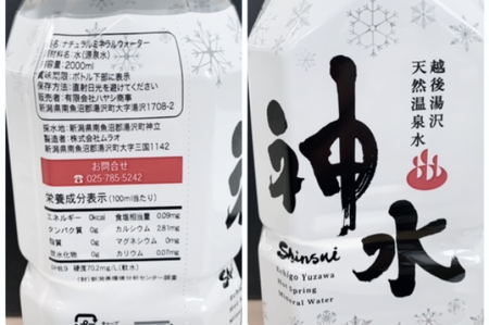 天然温泉水 神水（しんすい） 越後湯沢 飲める温泉水 軟水 5年保存 2リットル 6本セット【地場産品】