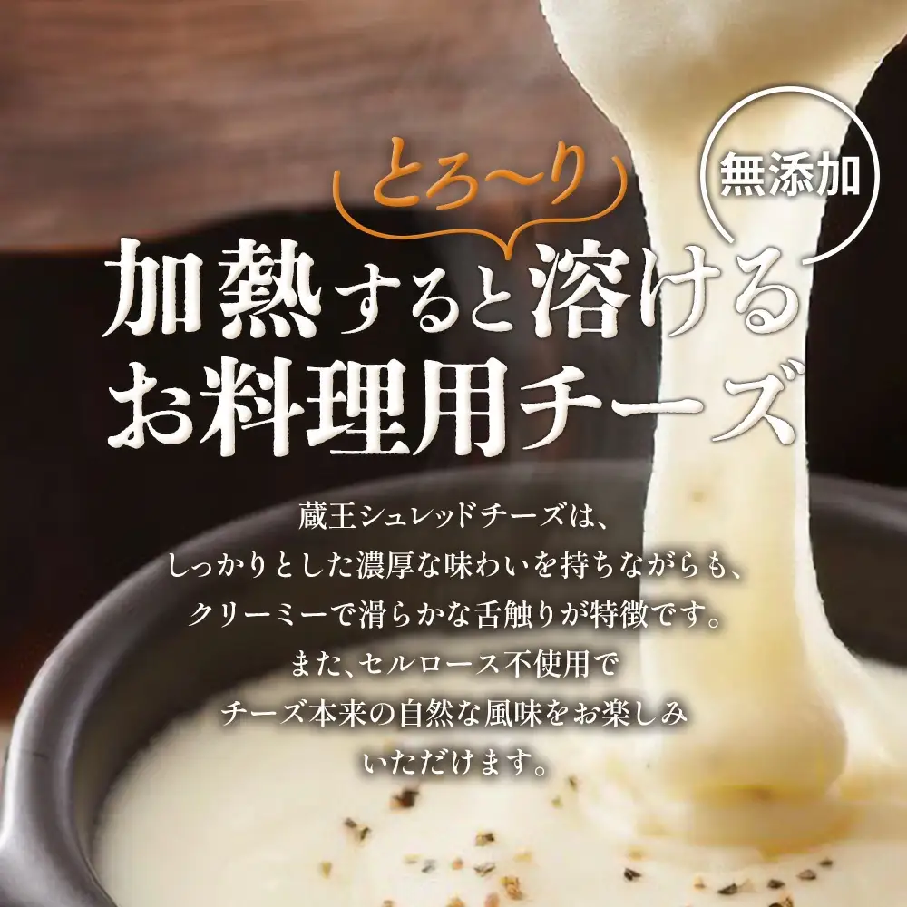蔵王チーズ　シュレッドチーズ 180g×3袋   チーズ シュレッドチーズ 小分け 乳製品 蔵王 人気　【04301-0812】