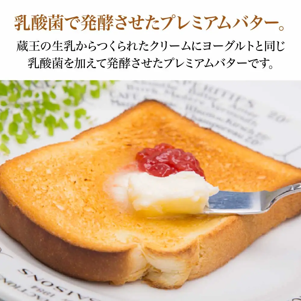 蔵王チーズ　蔵王山麓発酵バター 170g×2個　【04301-0815】