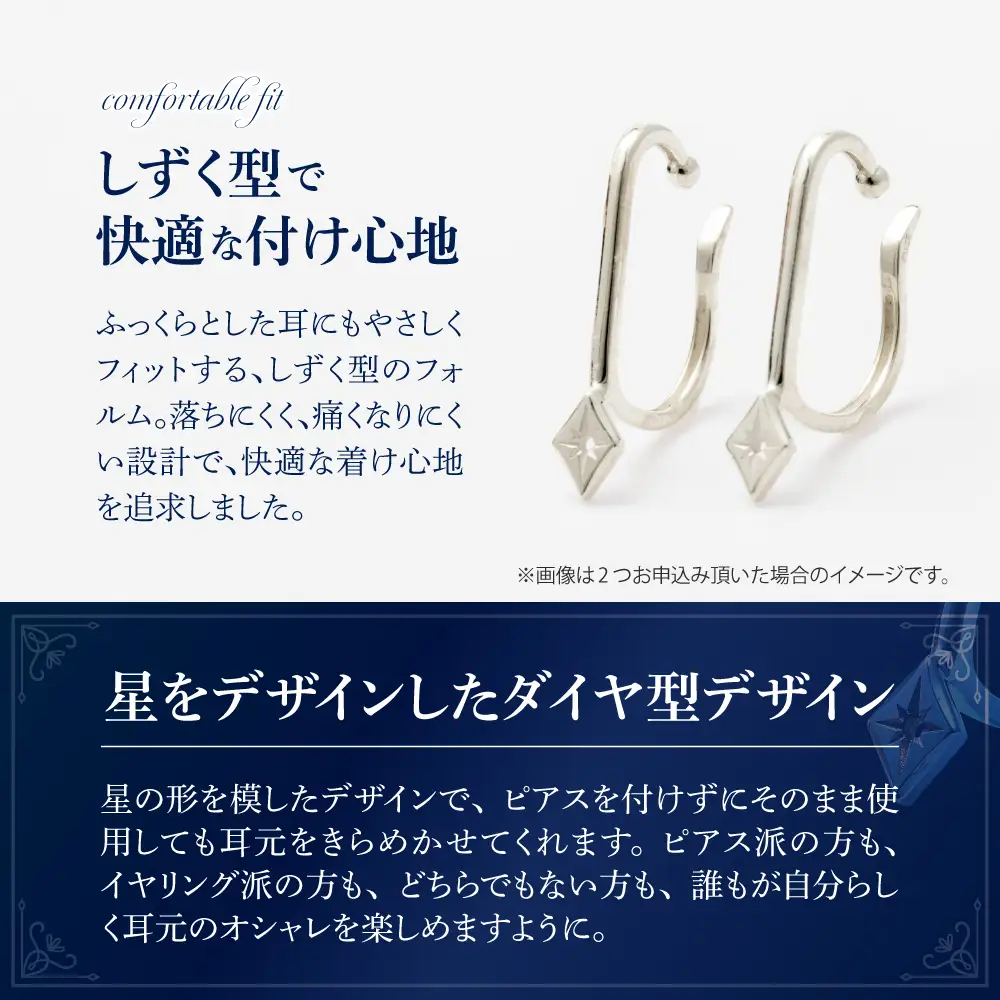 【サスティナカフ/ Star】Pt900 あの片方をもう一度主役に。サスティナブルなイヤーカフコンバーター