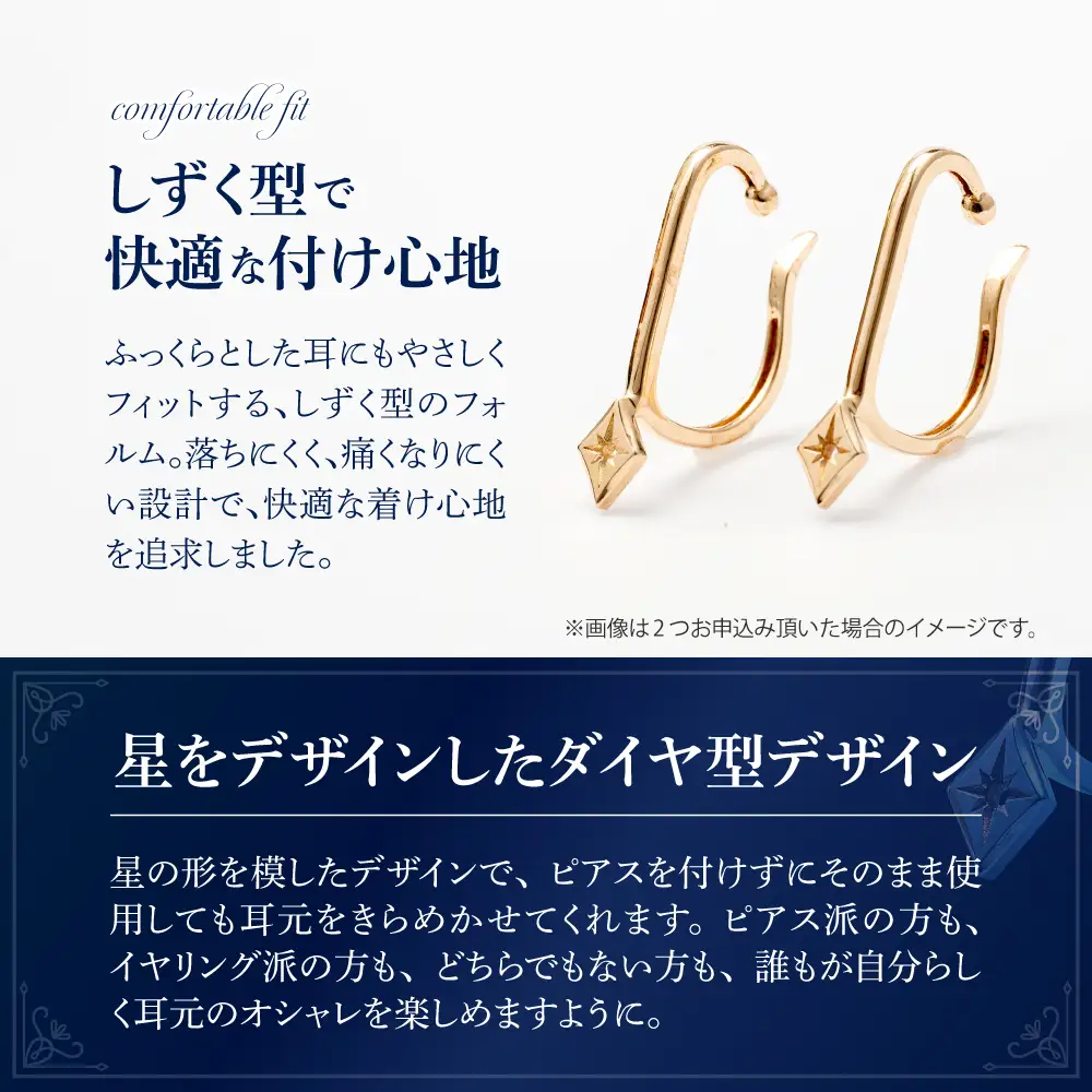 【サスティナカフ/ Star】SVGP あの片方をもう一度主役に。サスティナブルなイヤーカフコンバーター