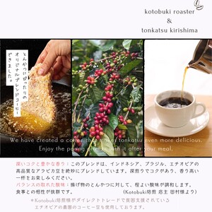 とんかつに合うコーヒー(10g×3)《 とんかつ コーヒー 珈琲 コラボ とんかつに合う 中挽き 》【2400G08107】