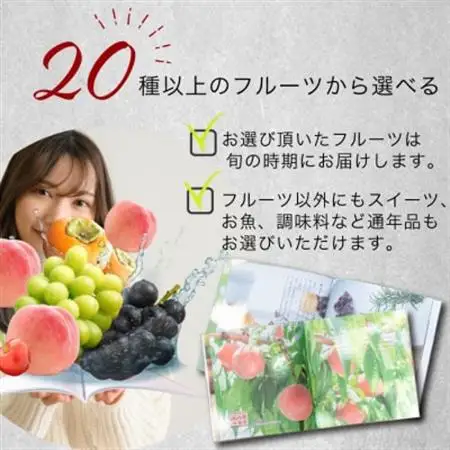 山梨の旬のくだものが届くフルーツカタログとプリザーブドフラワーのギフトセット【花とカタログギフト】【1633860】