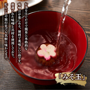 【熱海ブランド】みそ玉特製ふりかけセット（化粧箱入り）