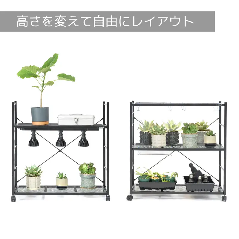 【BIBILAB】ビザールプランツラック（LPR-800-BK） - 植物にとって最適な環境を作れる