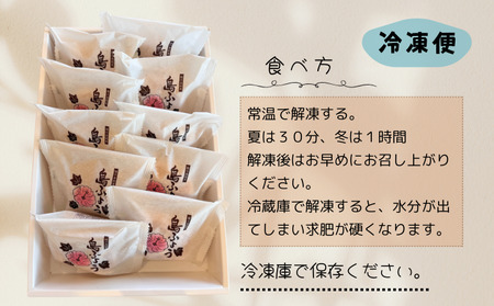 【冷凍便】種子島 ブッセ 島ふよう （10個入り） NFN623【200pt】